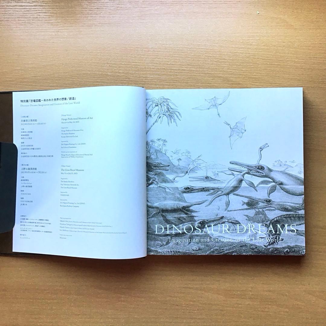 恐竜図鑑　失われた世界の想像/創造　特別展図録　DINOSAUR DREAMS