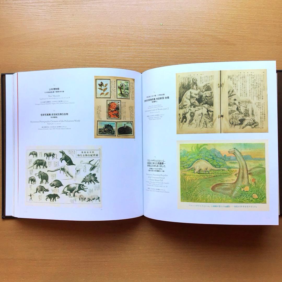 恐竜図鑑　失われた世界の想像/創造　特別展図録　DINOSAUR DREAMS