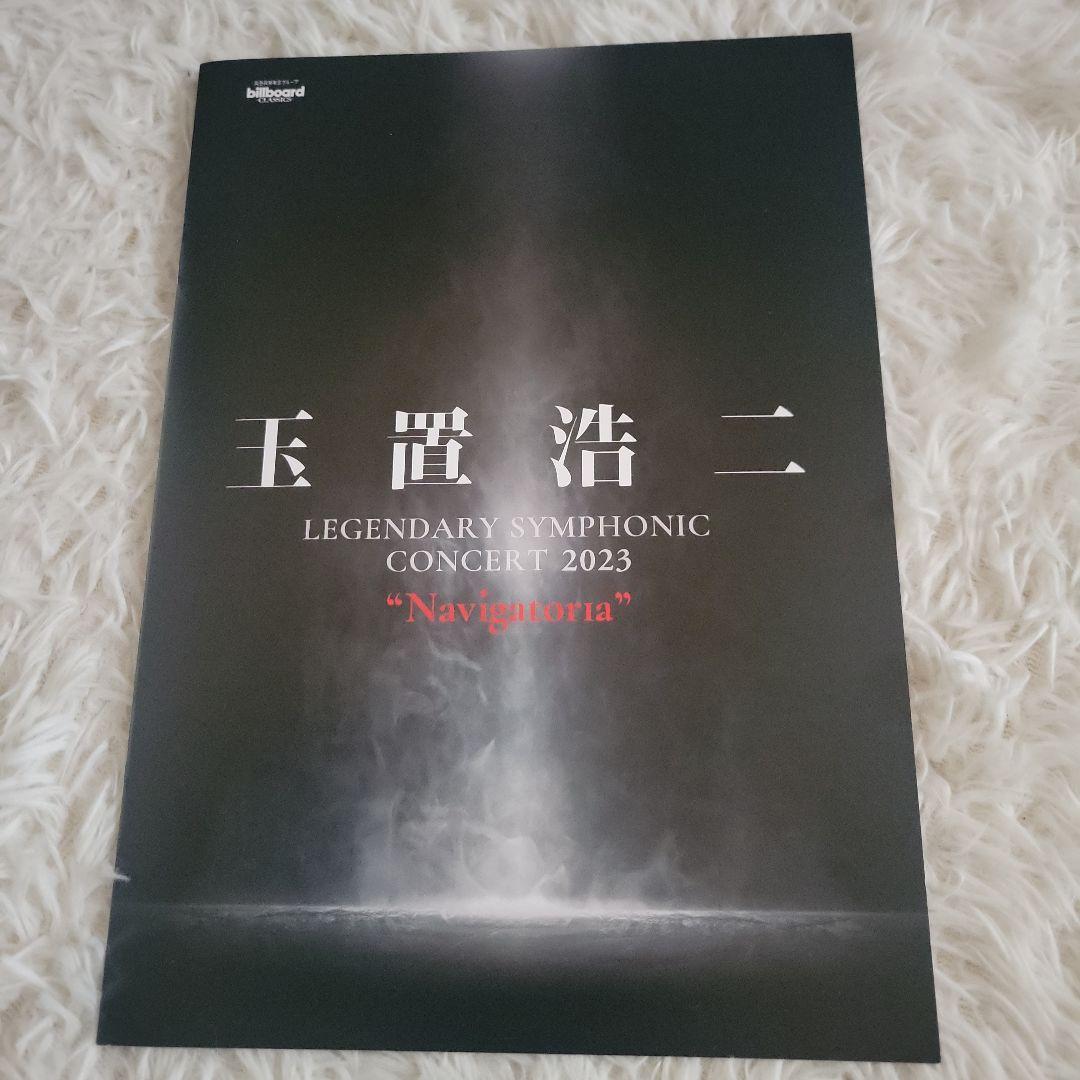 玉置浩二 SYMPHONIC CONCERT 非売品セット