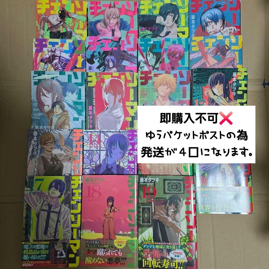 チェンソーマン 1～19巻セット