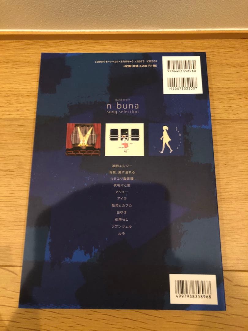 【希少】N-buna song selection バンドスコア