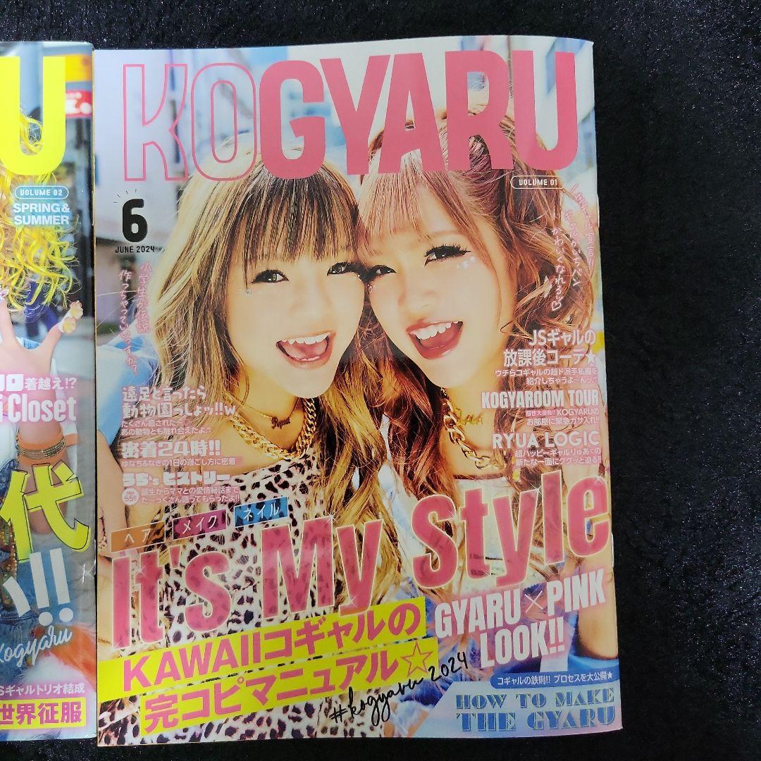 【希少】KOGYARU2025年+2024年 コギャル　雑誌　新品ワンオーナー品
