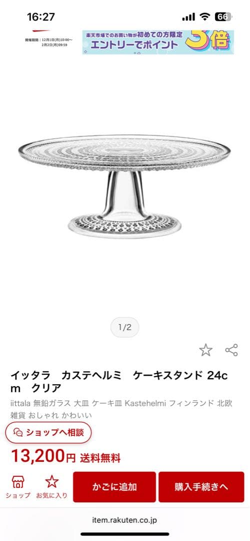 Kastehelmi ケーキスタンド 240mm クリア