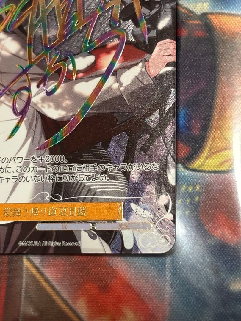 ヴァイスシュヴァルツ ロゼ 枕 桜舞う帰り道 夏目藍 SEC サイン　サクラノ詩