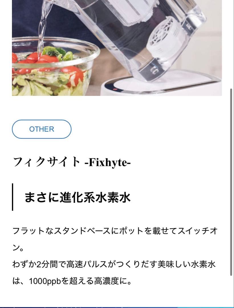 Fixhyte 浄水器 水素水 アダプタ無