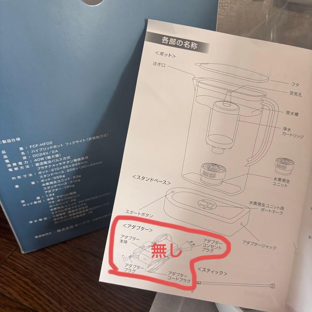 Fixhyte 浄水器 水素水 アダプタ無
