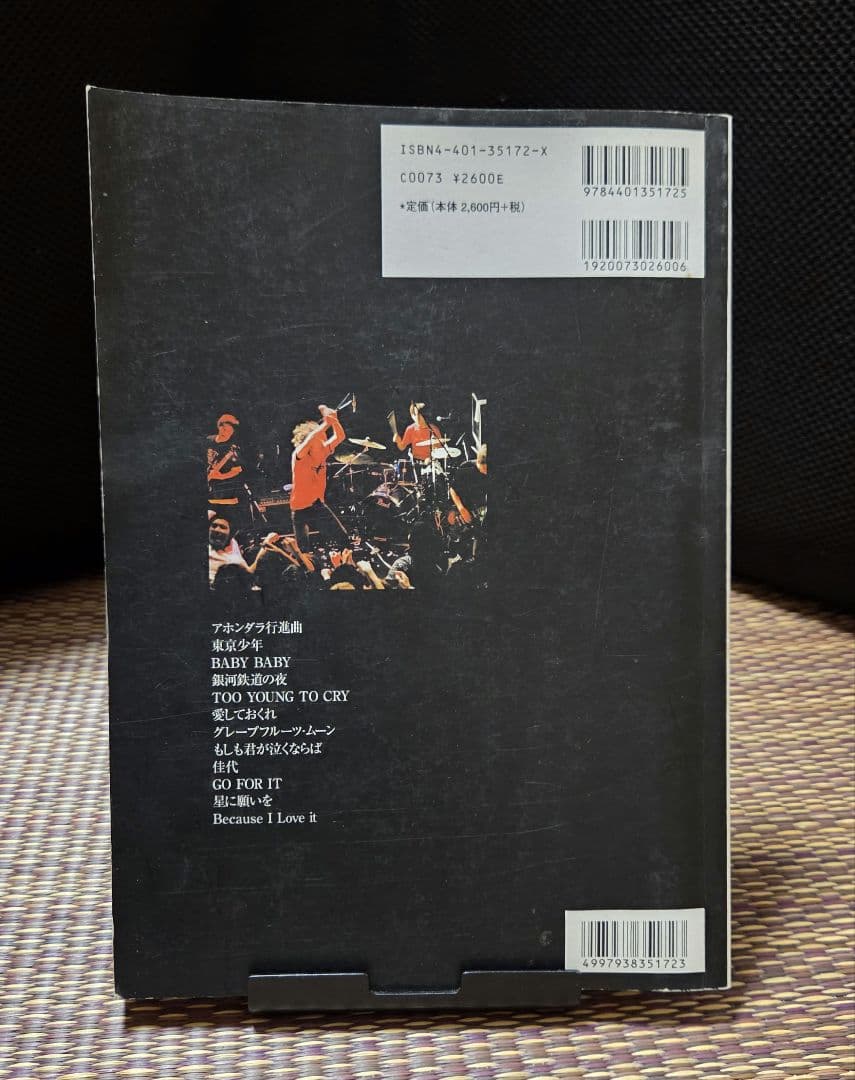 銀杏ボーイズとゴーイングステディのスコアブック ５冊セット