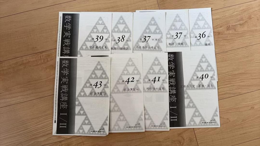 ファイン　高2数学　数学実戦講座Ⅰ/Ⅱ　授業冊子１回～43回