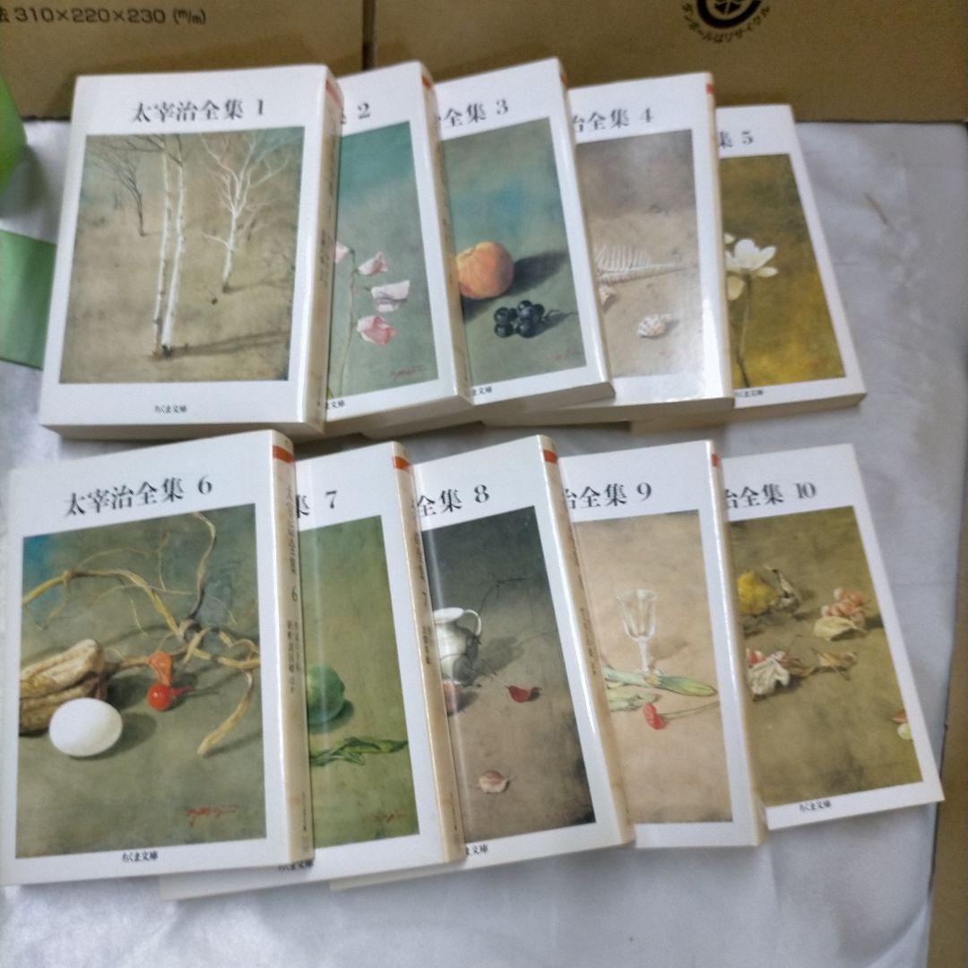 太宰治全集 全10巻　太宰治　ちくま文庫【ME93】