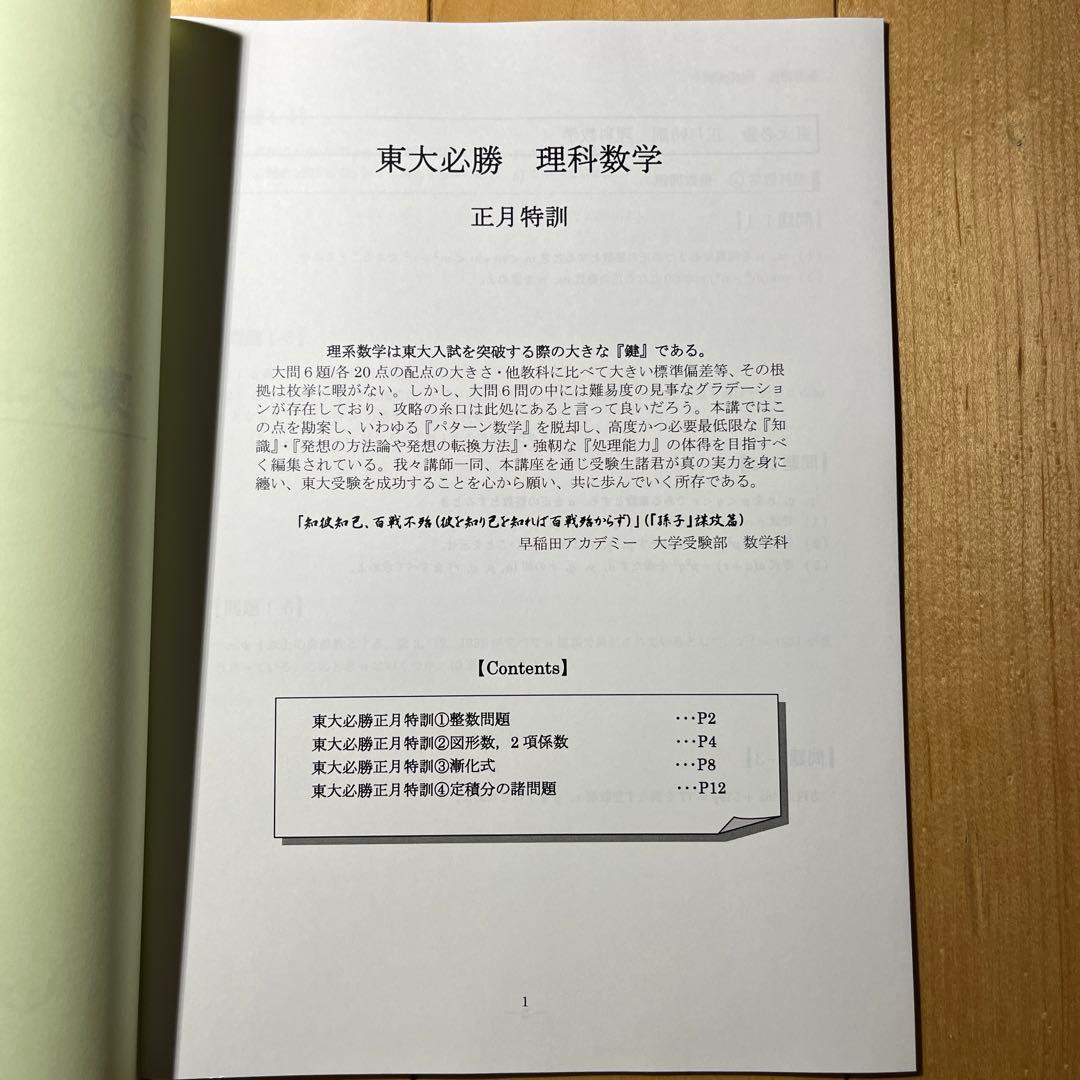 東大必勝 早稲田アカデミー 正月特訓 国数英理全セット