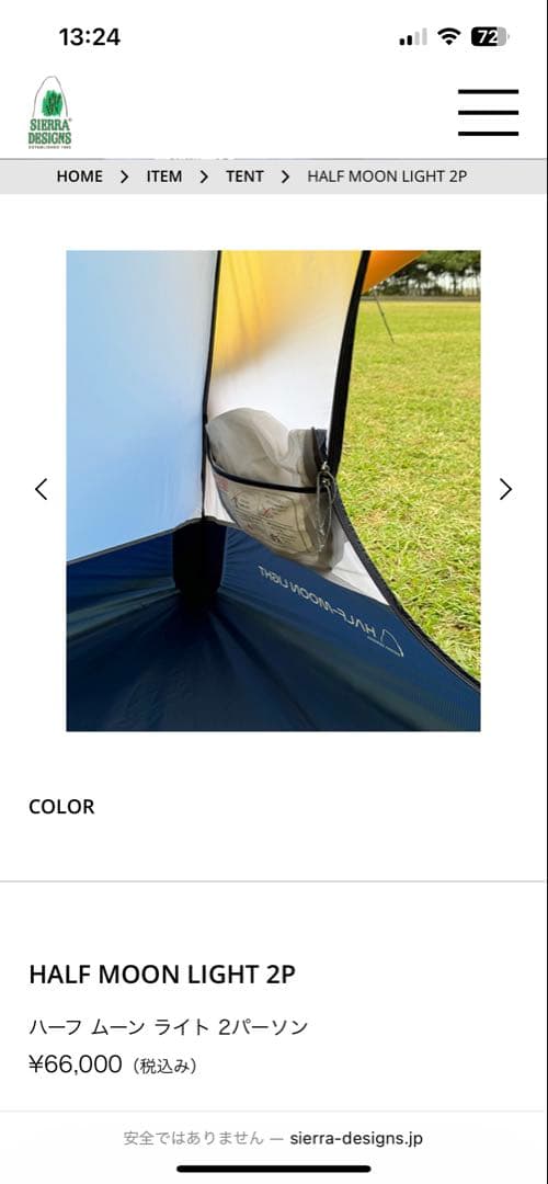 SIERRA DESIGNS HALF MOON LIGHT 2P テント