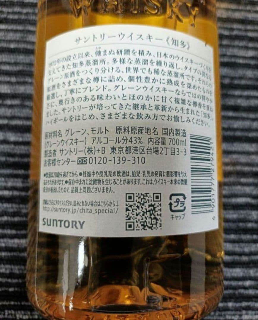 知多　700ml２本！！