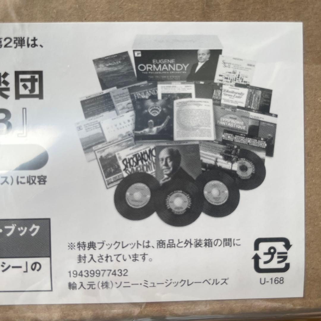 オーマンディ　コロンビア・ステレオ・コレクション 1958～1963（88CD）