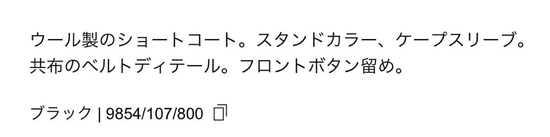 ZARA ウール製ケープスリーブショートコート、ベルト付き