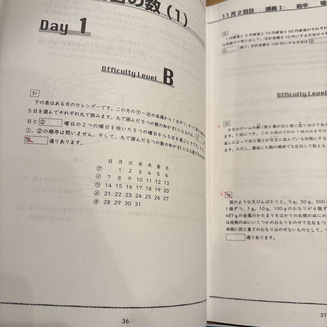 浜学園　小6 日曜志望校別　後期　男子最難関　灘コース　2024年　最新版