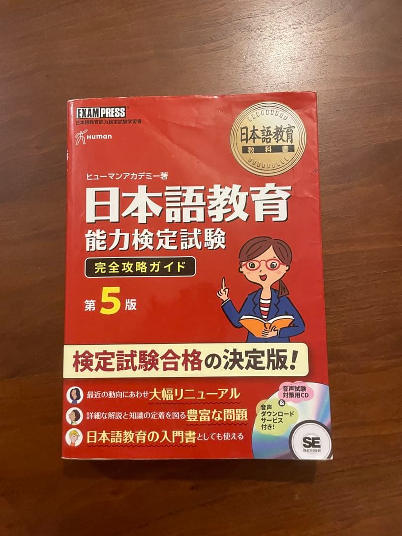 日本語教師試験 テキスト・問題集セット