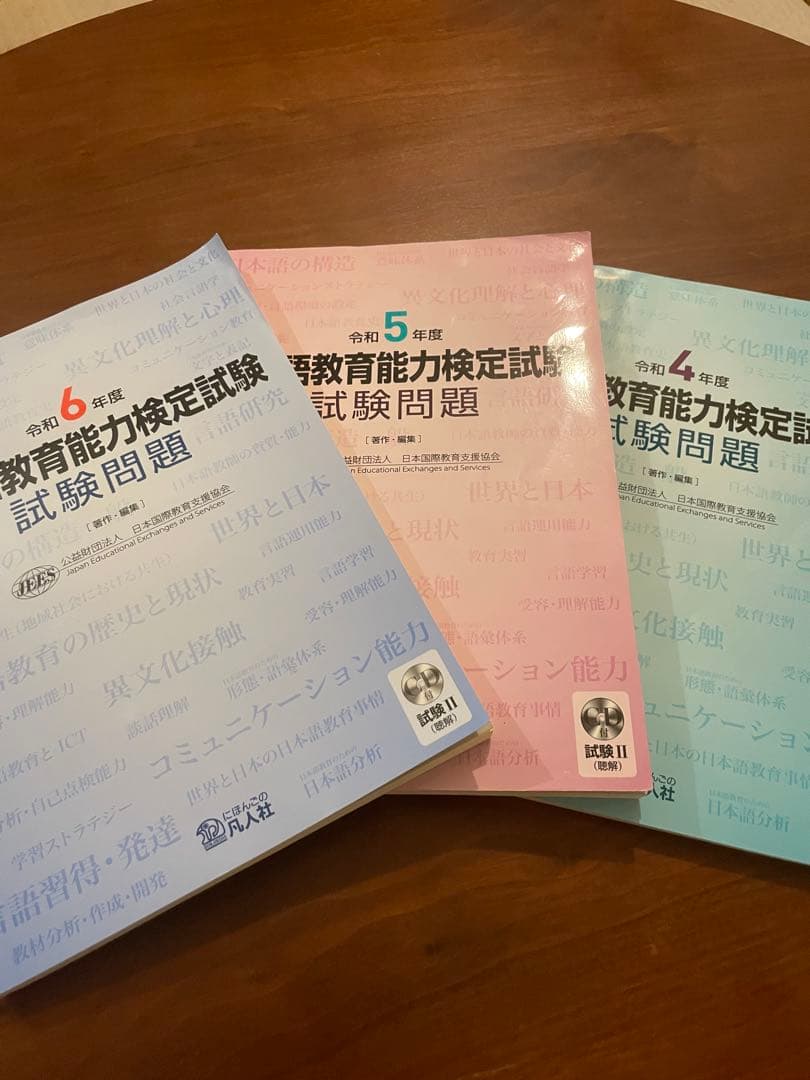 日本語教師試験 テキスト・問題集セット