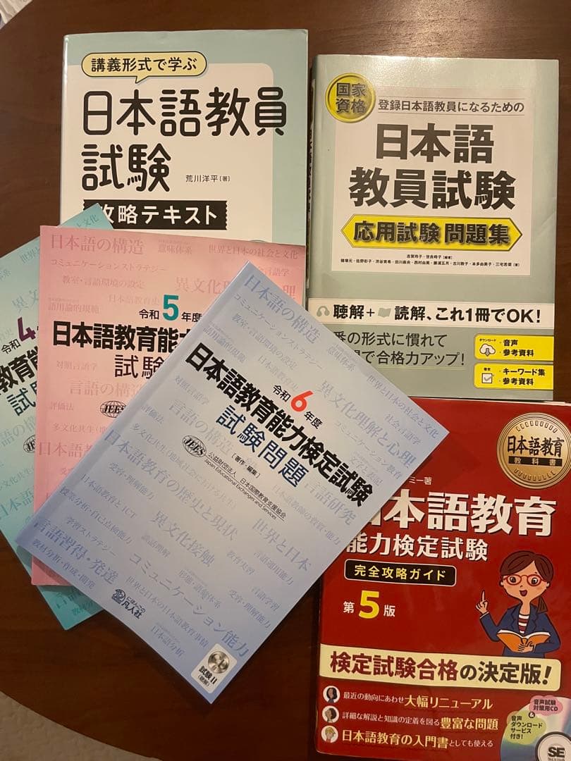 日本語教師試験 テキスト・問題集セット