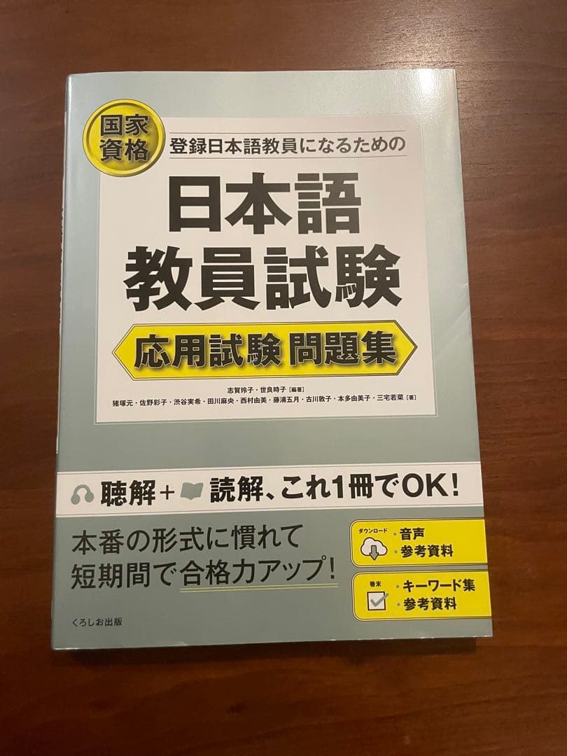 日本語教師試験 テキスト・問題集セット