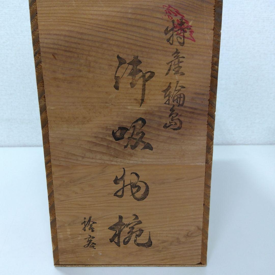 輪島塗　御吸物椀　10個セット　　　G86