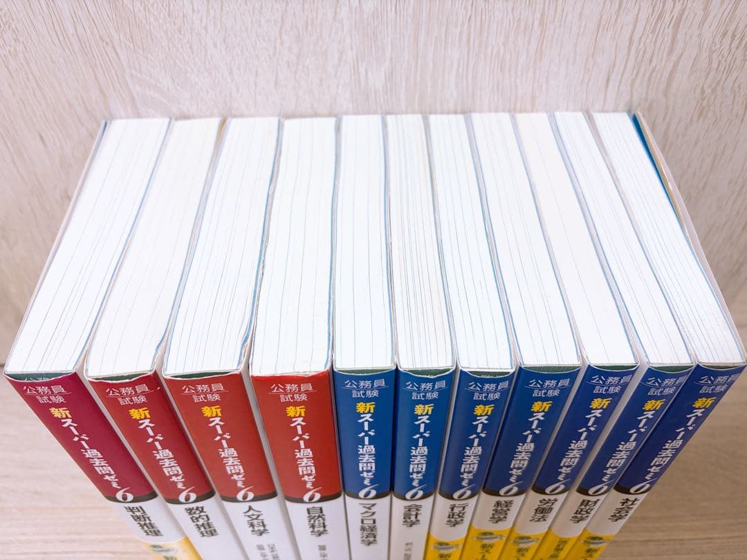 公務員新スーパー過去問ゼミ6　11冊セット