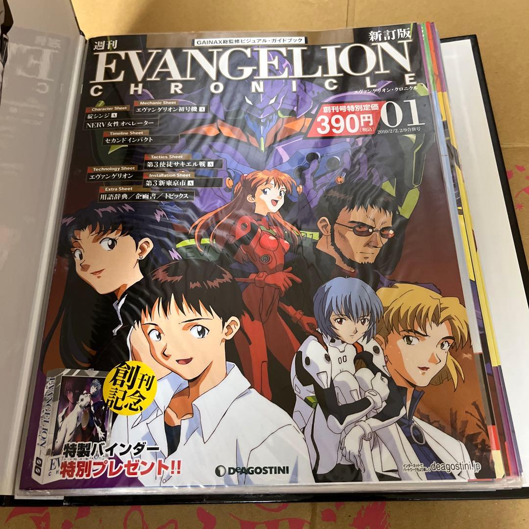 エヴァンゲリオン　クロニクル　新訂版
