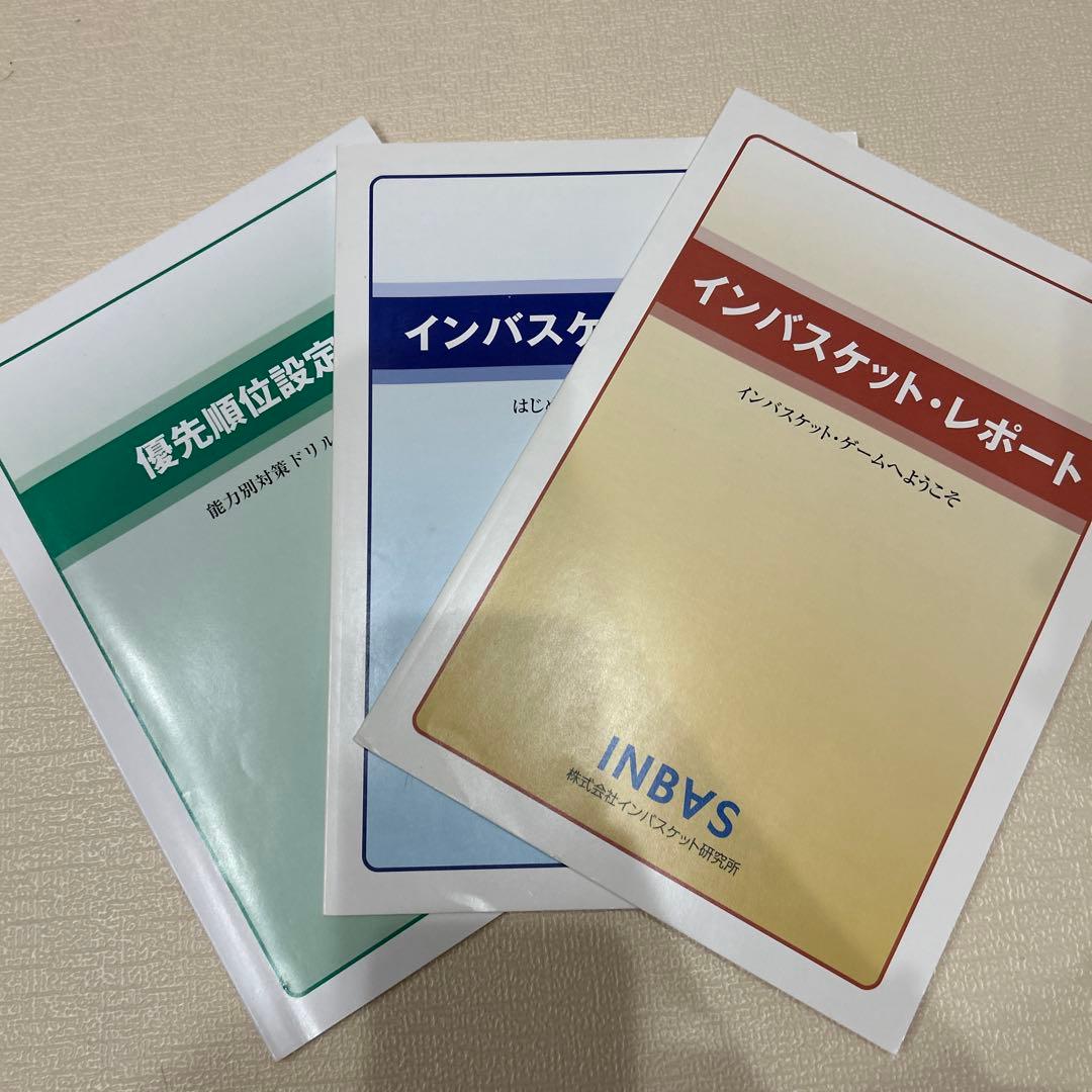 インバスケット対策セット