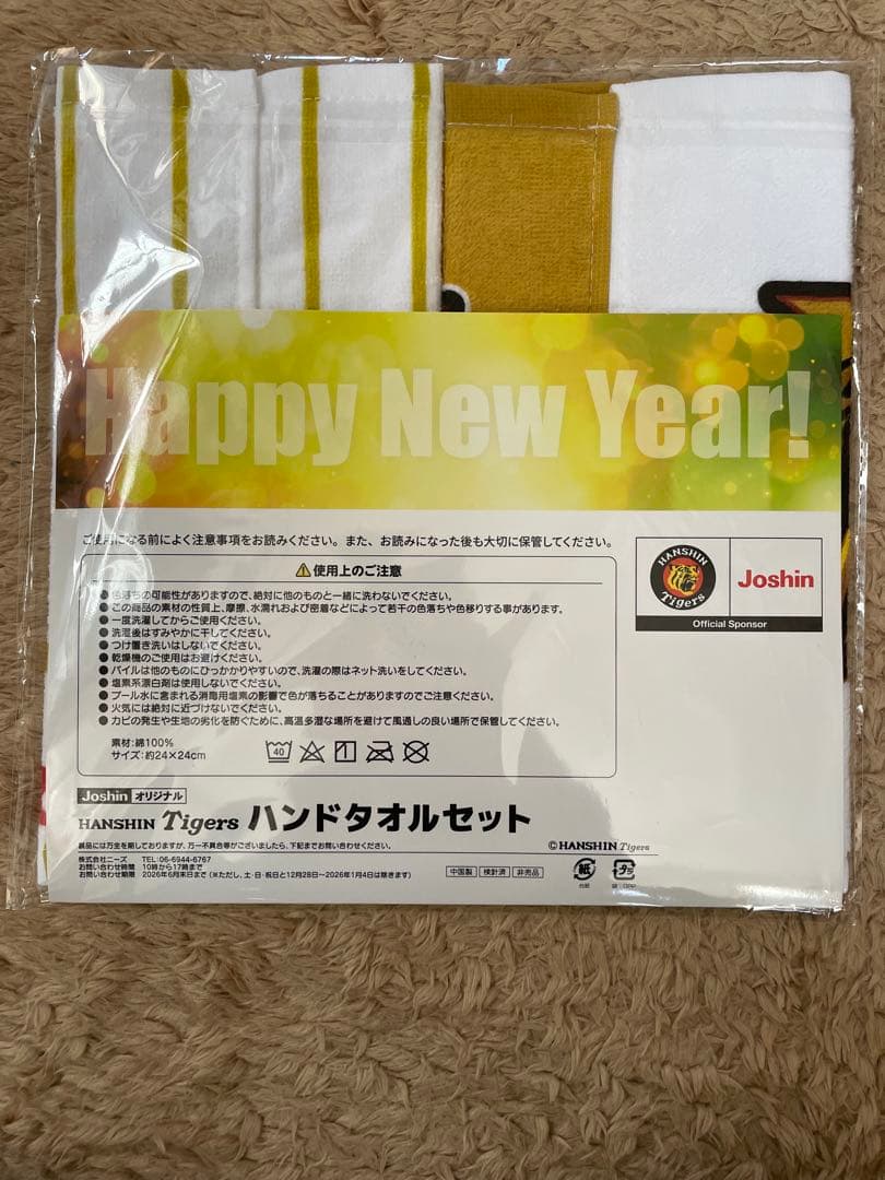 HANSIN Tigers ハンドタオルセット