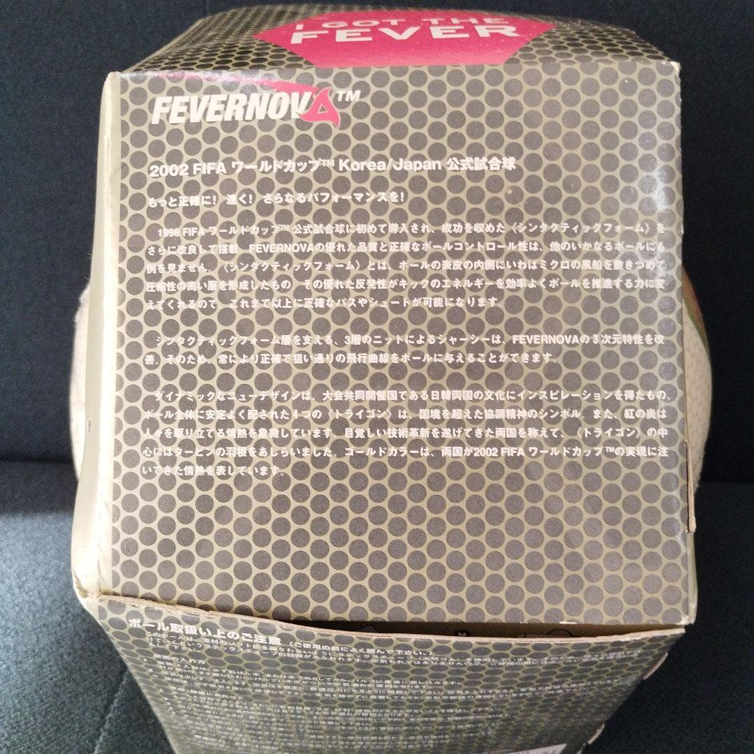 【新品未使用】FIFA 2002 ワールドカップ公式サッカーボール
