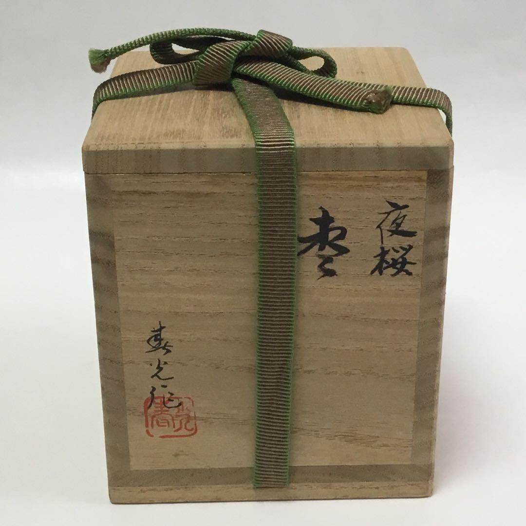 夜桜棗 茶道具 古物品