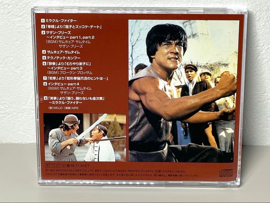 廃盤 CD ジャッキーチェン ミラクル・フィスト・パート2