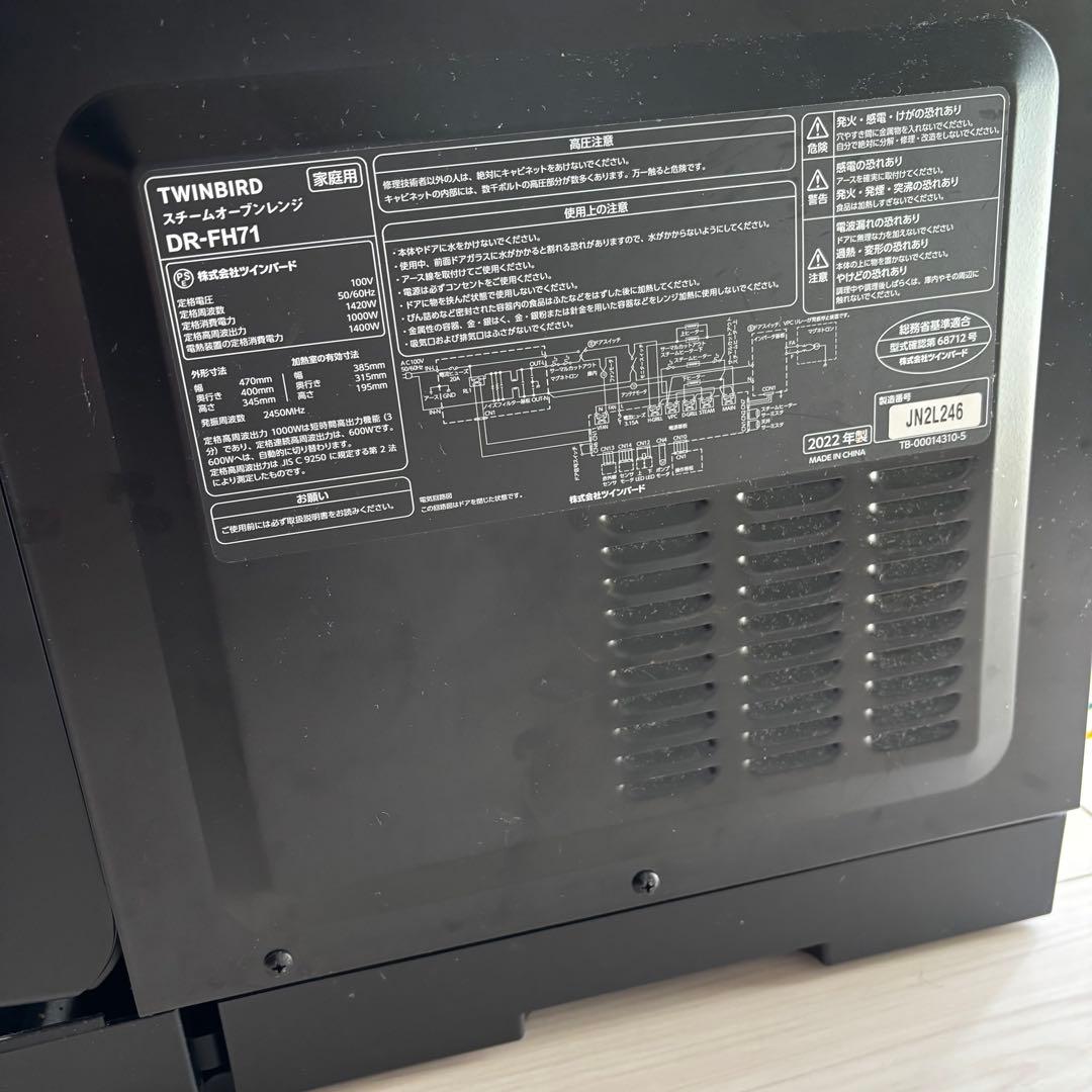 ツインバード TWINBIRD スチームオーブンレンジ 23L DR-FH71B