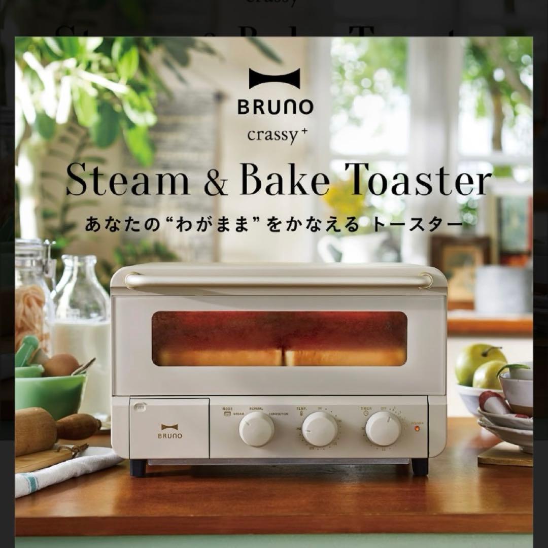 新品　BRUNO スチーム＆ベイクトースター Greige