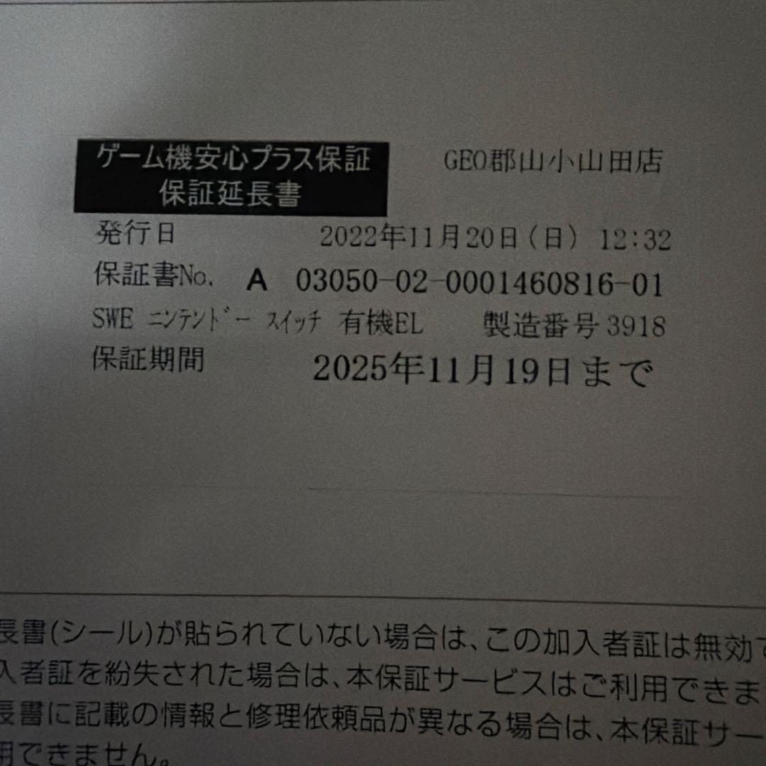 Nintendo Switch 本体中古　保証あり有機EL