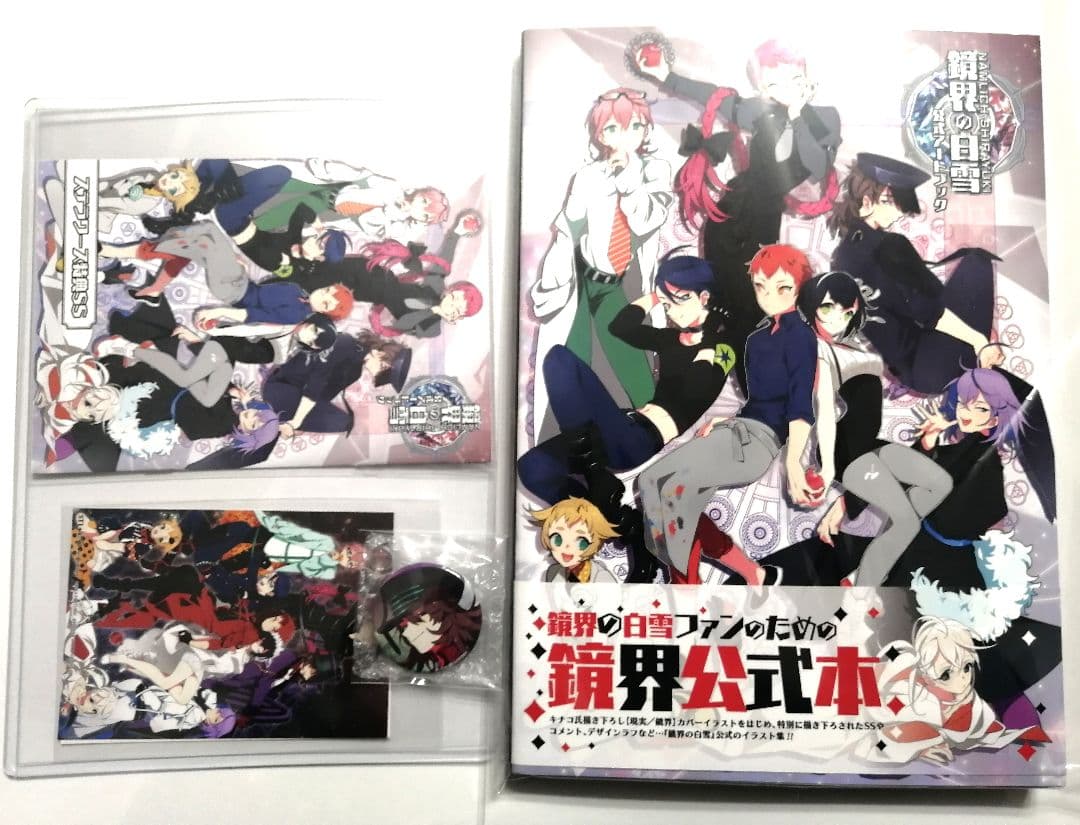 鏡界の白雪 公式アートブック ステラワース特装版