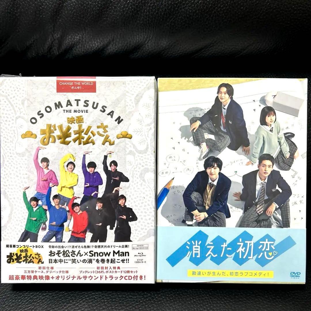 未開封、初回限定盤消えた初恋Blu-ray、映画おそ松さんDVDセット
