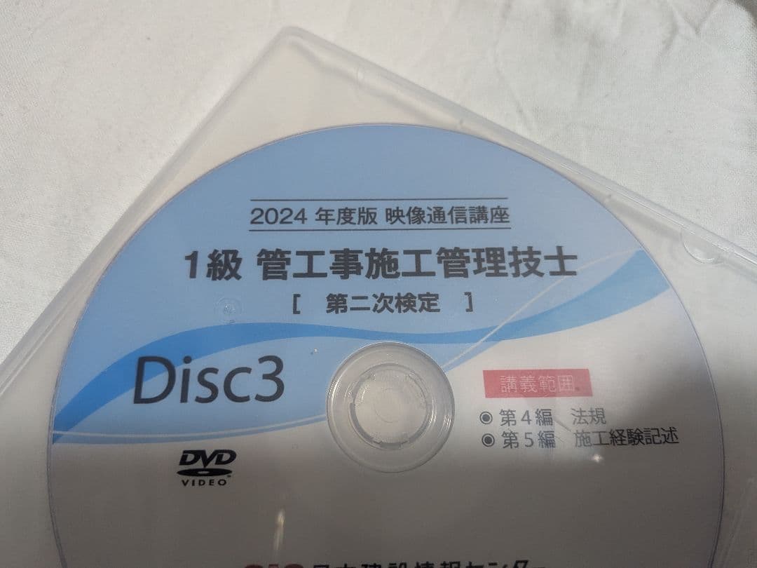 一級管工事施工管理技士　二次試験DVD
