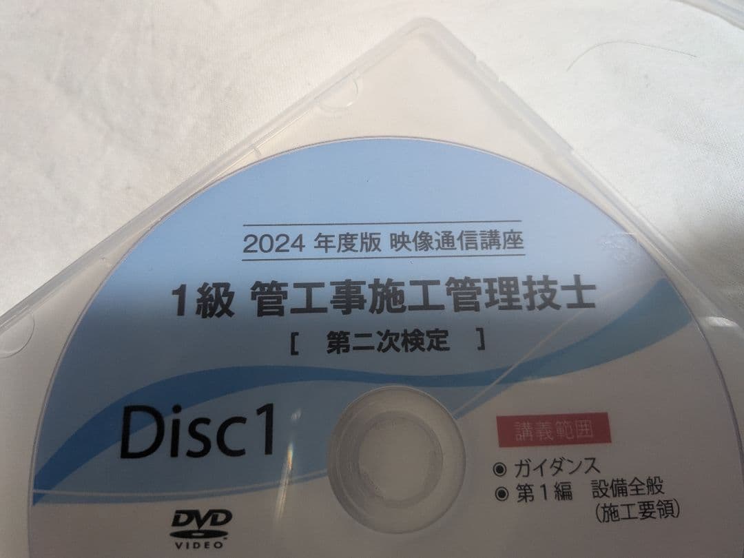 一級管工事施工管理技士　二次試験DVD