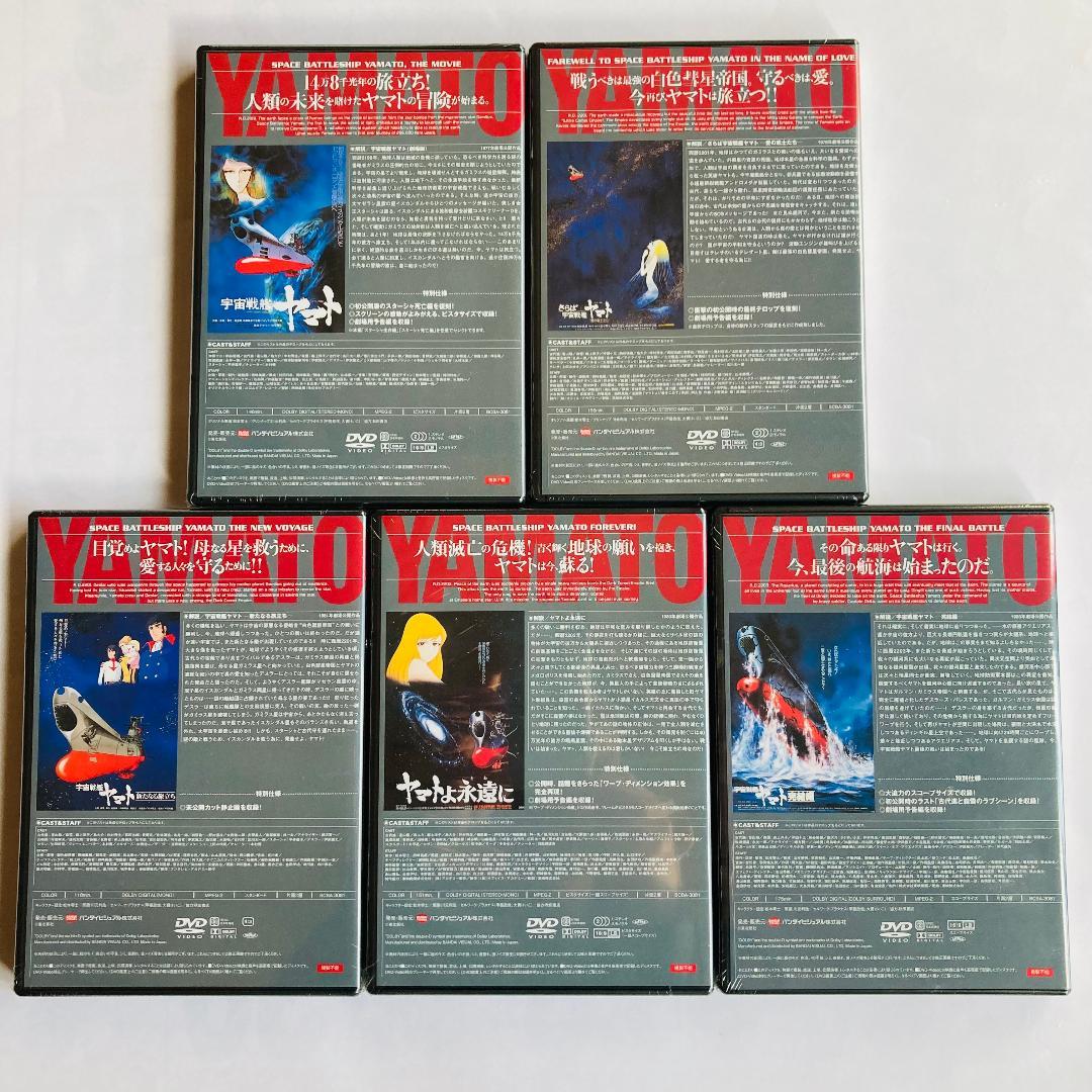 宇宙戦艦ヤマト　劇場版　DVD　メモリアルボックス　5枚組 30周年　限定