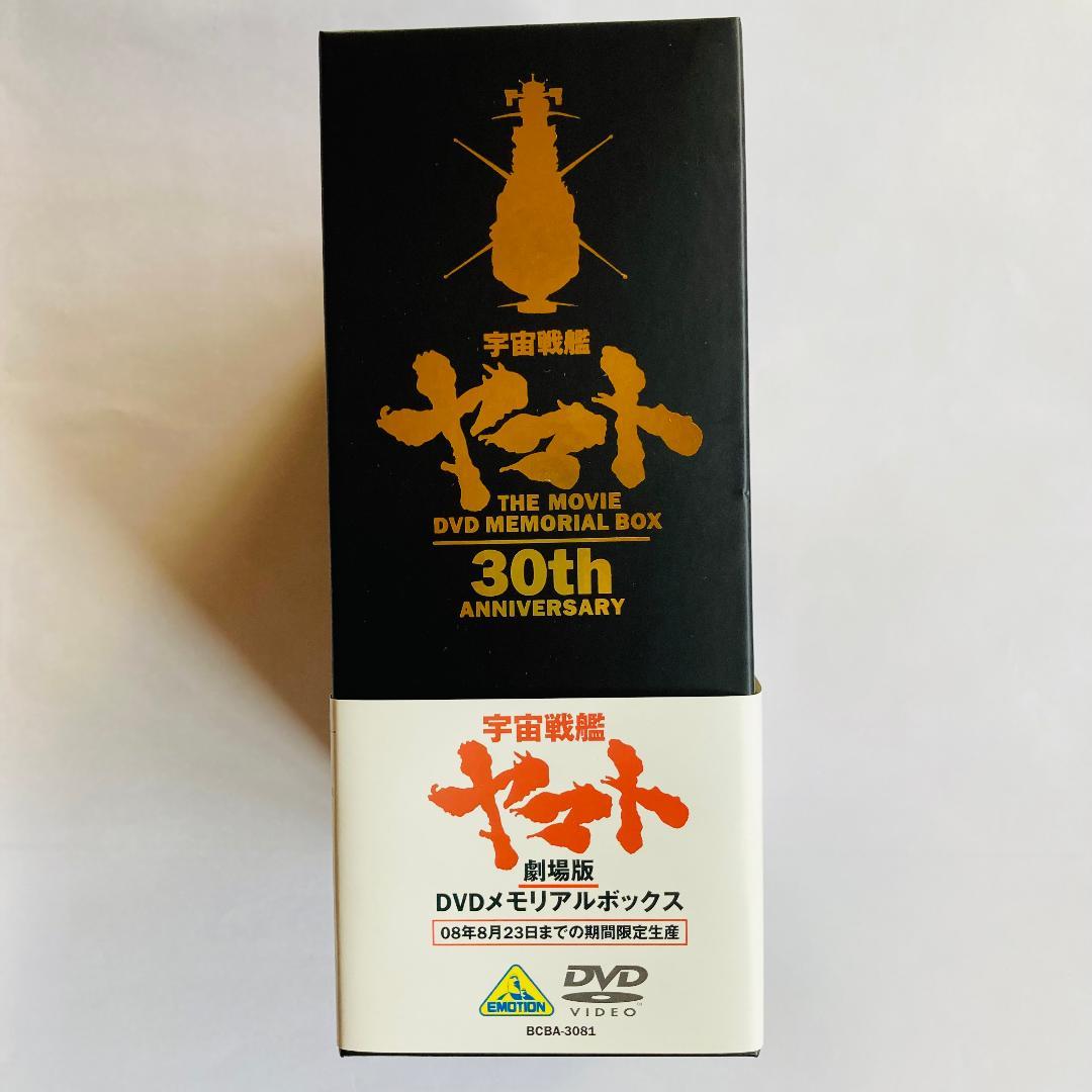 宇宙戦艦ヤマト　劇場版　DVD　メモリアルボックス　5枚組 30周年　限定