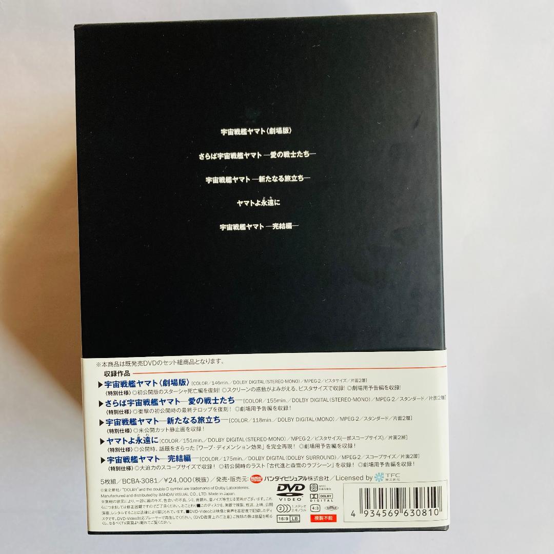 宇宙戦艦ヤマト　劇場版　DVD　メモリアルボックス　5枚組 30周年　限定