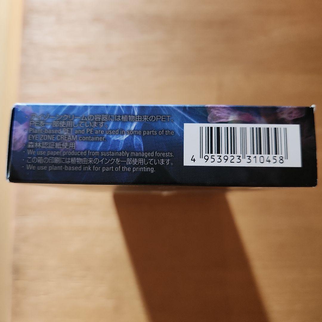 ポーラ　BA　アイゾーンクリーム