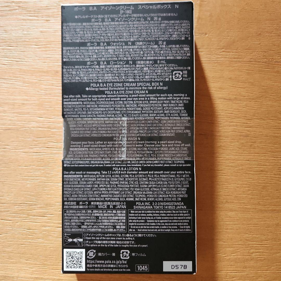ポーラ　BA　アイゾーンクリーム