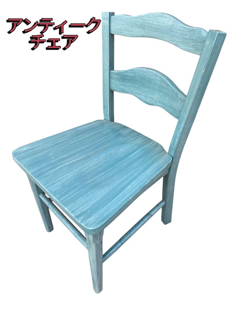 アンティークチェア　水色
