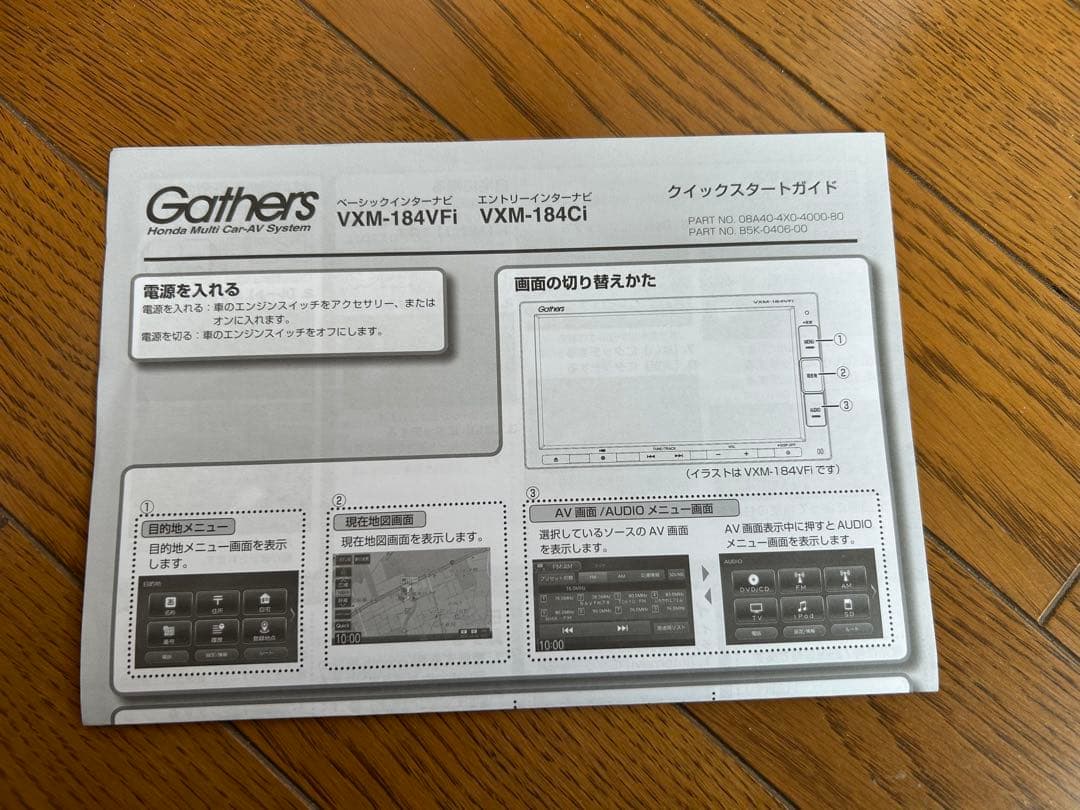 Gathers VXM-188VFi 1DINカーナビ 2018年製