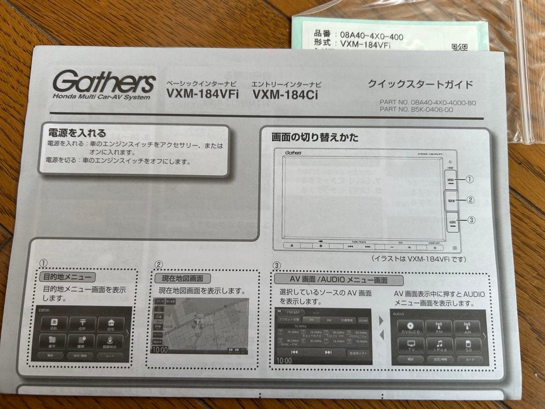 Gathers VXM-188VFi 1DINカーナビ 2018年製