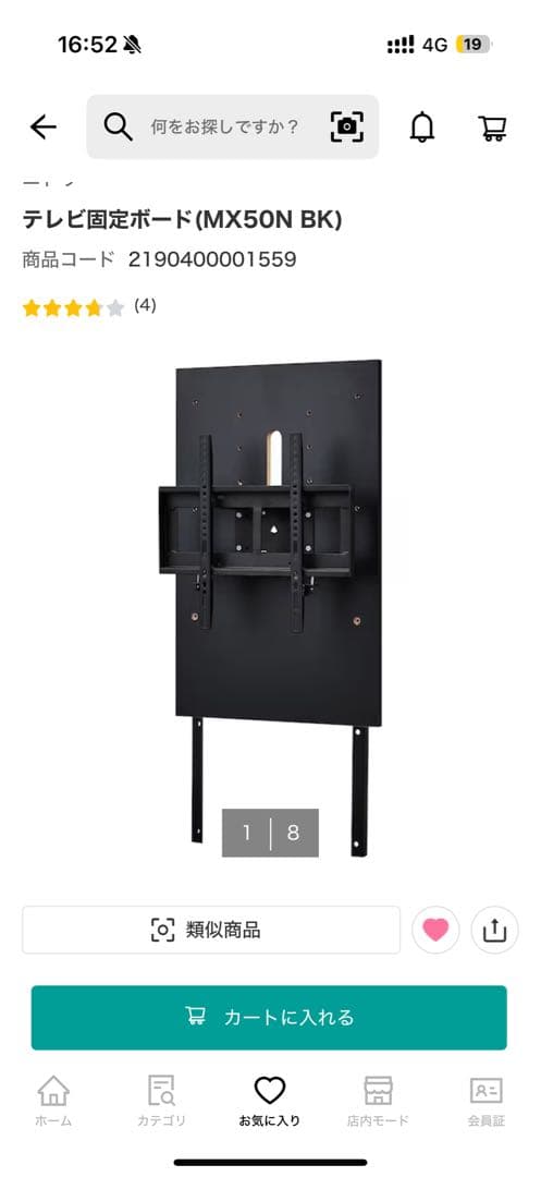 固定テレビボード　ニトリ