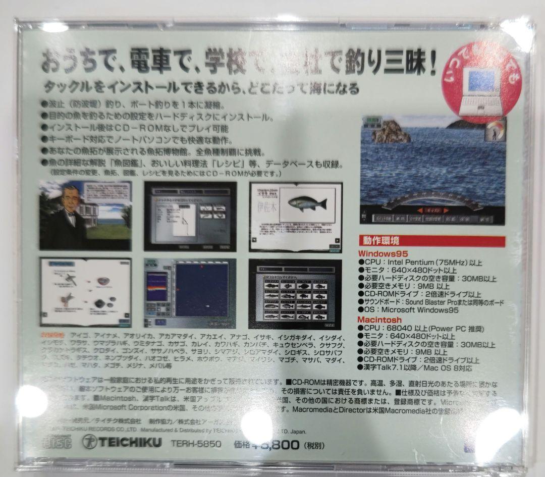 激貴重！PCソフト ウキウキ釣り天国 海釣り三昧 箱説明書付き テイチク