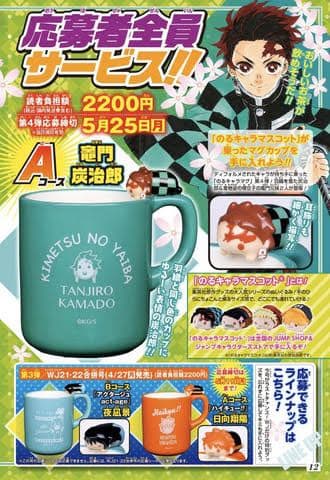 鬼滅の刃23巻　初版　幾星霜　初版SWITCHマグカップ新品　炭治郎　無限列車