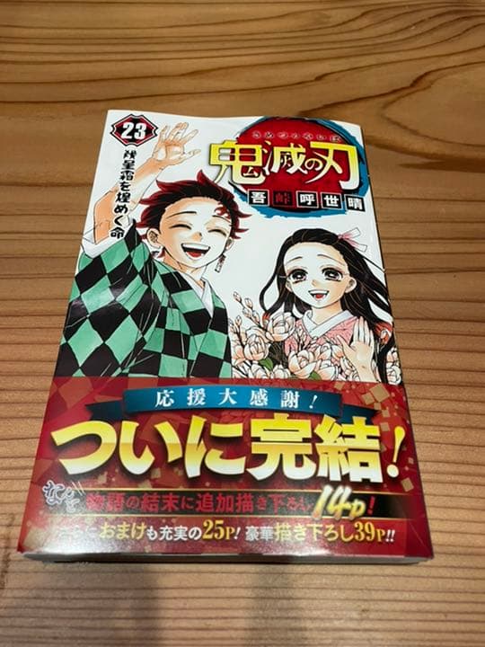 鬼滅の刃23巻　初版　幾星霜　初版SWITCHマグカップ新品　炭治郎　無限列車